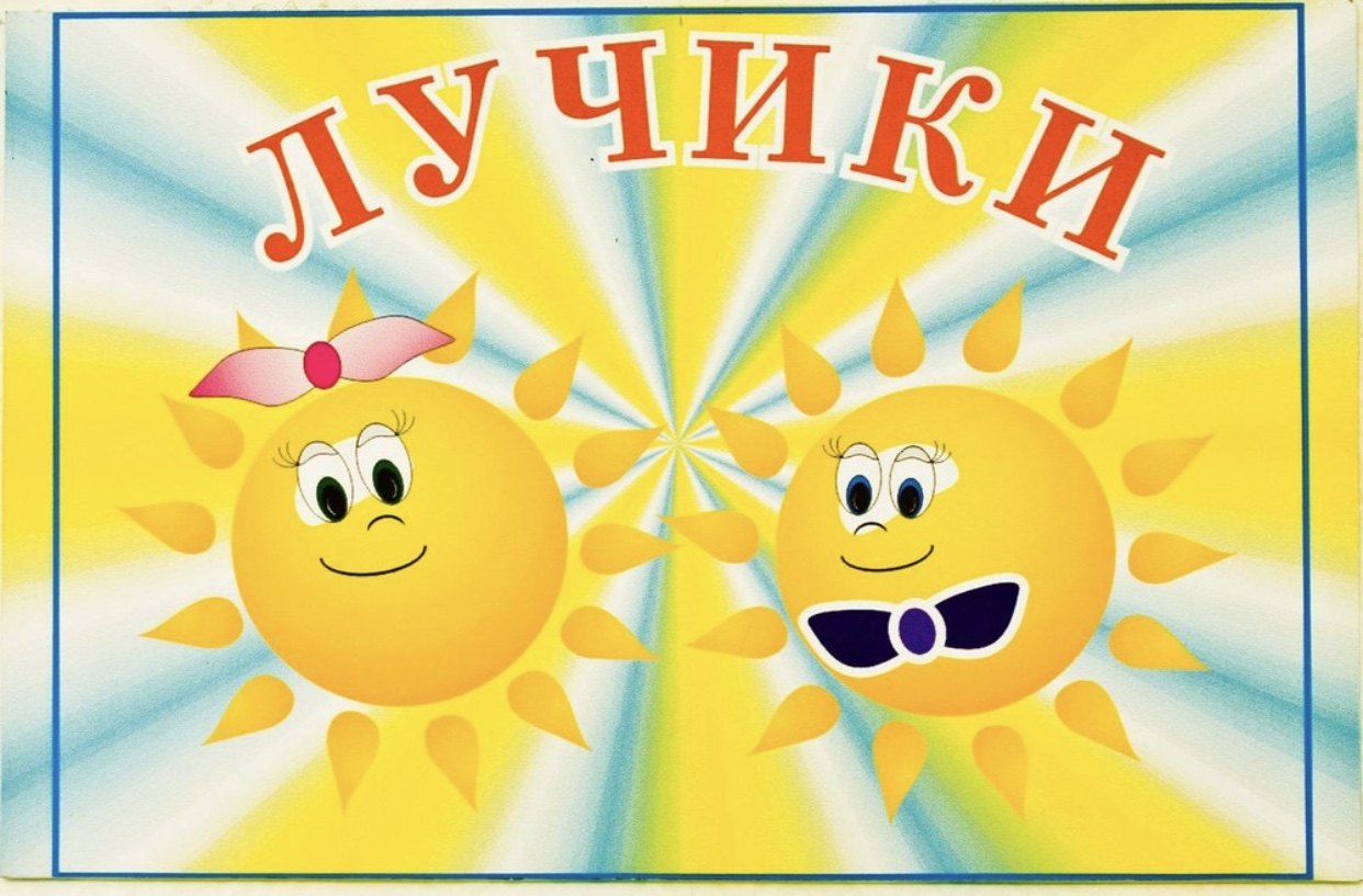 Школьный театр "Лучики".