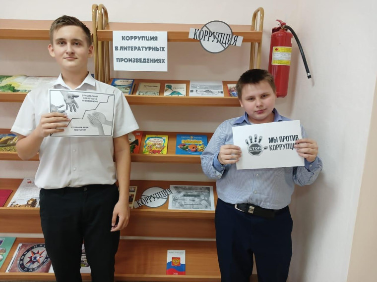В библиотеке организована книжная выставка «Коррупция в литературных произведениях».