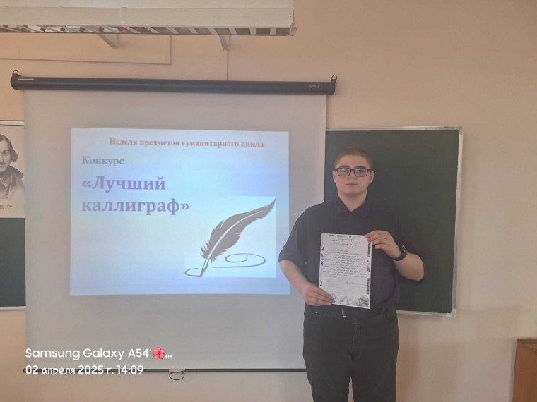 Конкурс "Лучший каллиграф".